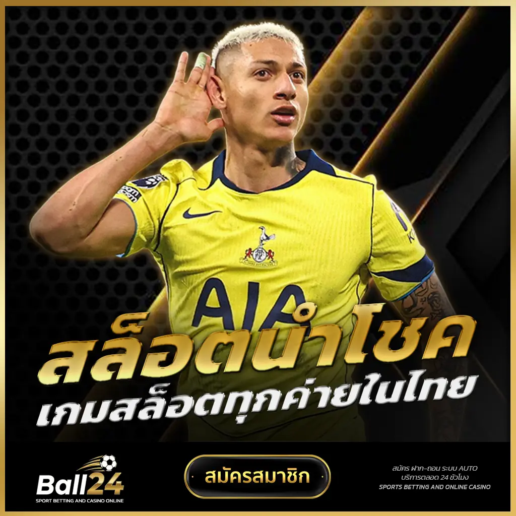 UFABET UFA Ball24 สล็อตนำโชค แตกทุกวัน แจกทุกวัน