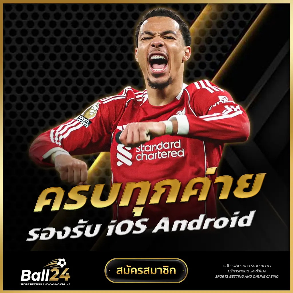 ball24 UFABET UFA Ball24 ครบทุกค่าย รองรับทุกระบบ iOS Android PC