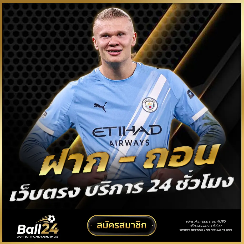 ball24 UFABET UFA Ball24 ฝาก ถอน ได้ตลอด 24 ชั่วโมง