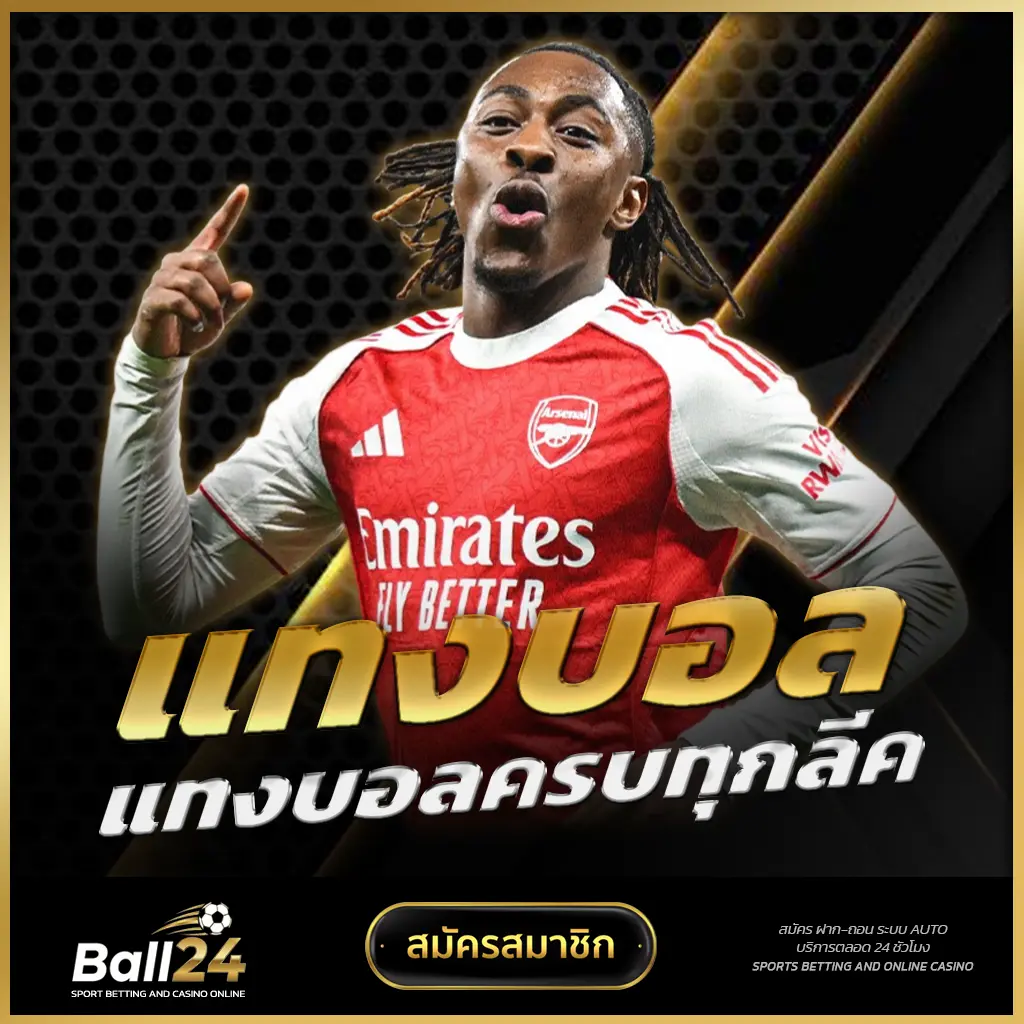 ball24 UFABET UFA Ball24 แทงบอล ครบทุกลีค