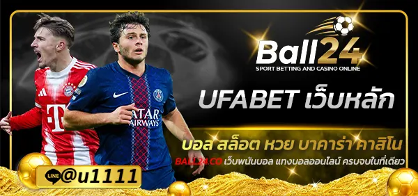UFABET เว็บหลัก