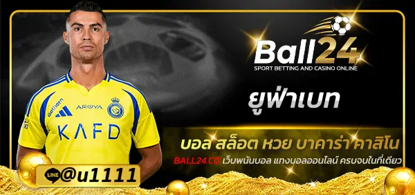ยูฟ่าเบท