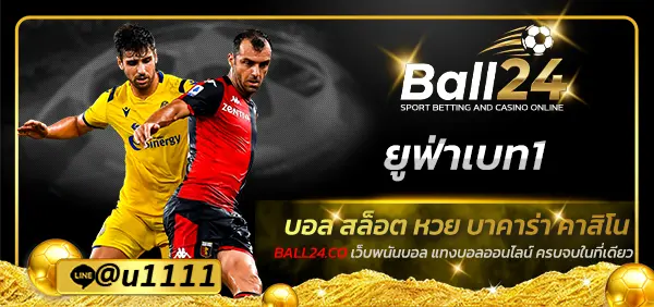 ยูฟ่าเบท1
