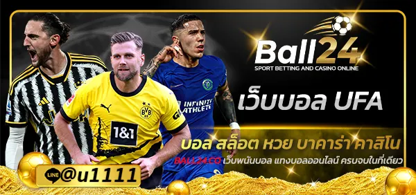 เว็บบอล UFA