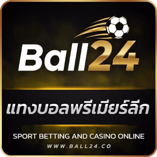 แทงบอลพรีเมียร์ลีก