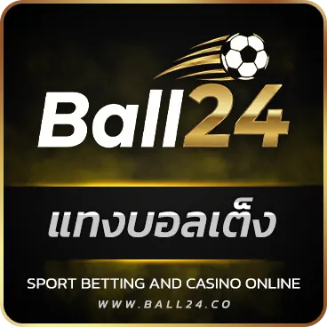 แทงบอลเต็ง