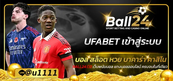 UFABET เข้าสู่ระบบ