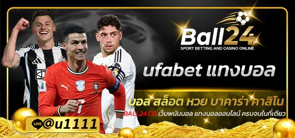 ufabet แทงบอล