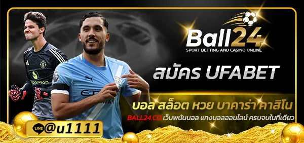 สมัคร UFABET